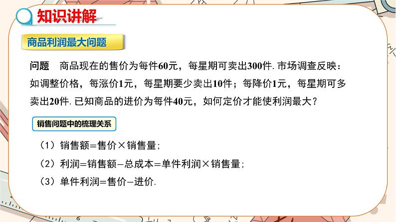 人教版数学九上22.3 实际问题与二次函数（第2课时)（课件+教案++练习）05