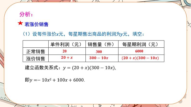 人教版数学九上22.3 实际问题与二次函数（第2课时)（课件+教案++练习）06