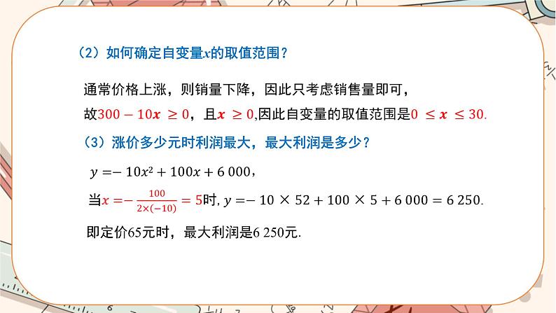 人教版数学九上22.3 实际问题与二次函数（第2课时)（课件+教案++练习）07
