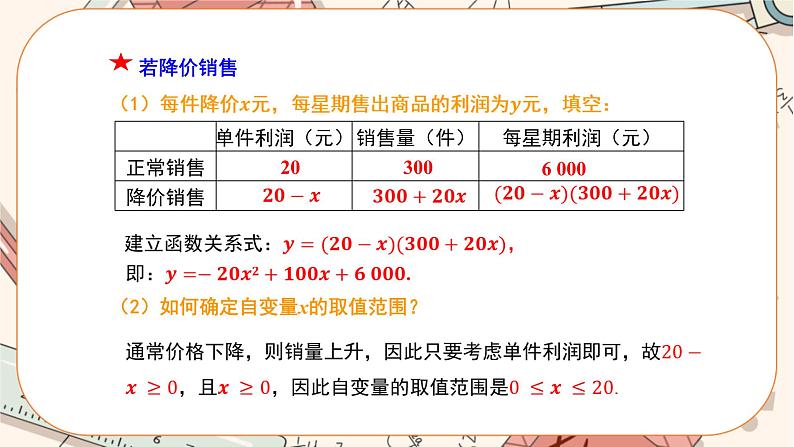 人教版数学九上22.3 实际问题与二次函数（第2课时)（课件+教案++练习）08