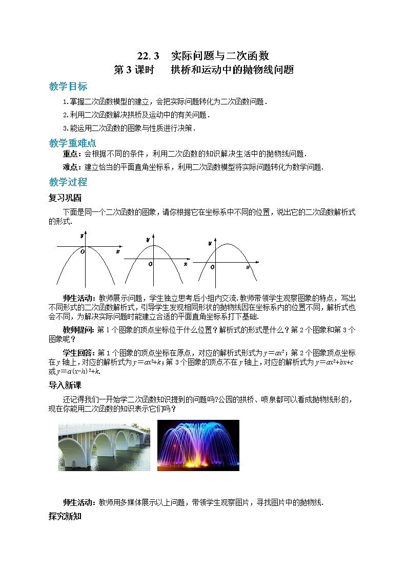 人教版数学九上22.3 实际问题与二次函数（第3课时)（课件+教案++练习）01