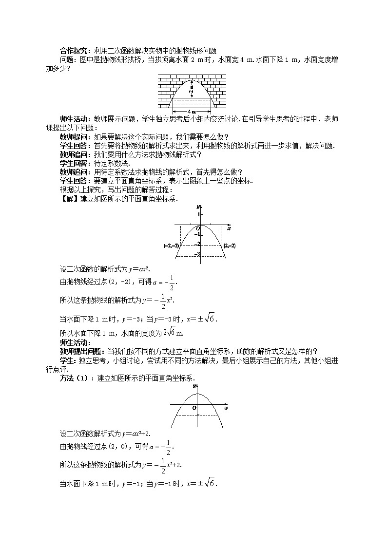 人教版数学九上22.3 实际问题与二次函数（第3课时)（课件+教案++练习）02