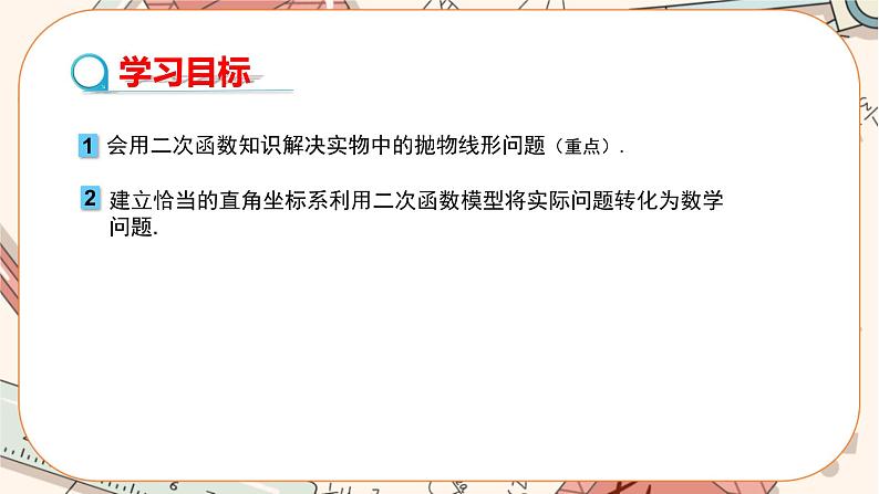 人教版数学九上22.3 实际问题与二次函数（第3课时)（课件+教案++练习）02