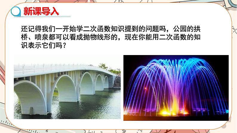 人教版数学九上22.3 实际问题与二次函数（第3课时)（课件+教案++练习）03