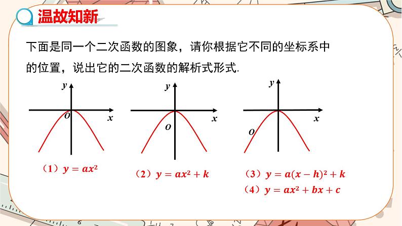 人教版数学九上22.3 实际问题与二次函数（第3课时)（课件+教案++练习）04
