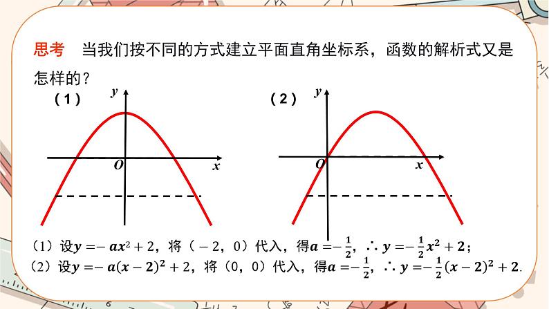 人教版数学九上22.3 实际问题与二次函数（第3课时)（课件+教案++练习）07