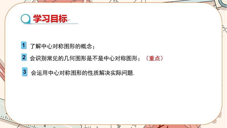 23.2  中心对称　（第2课时）（课件PPT）第2页
