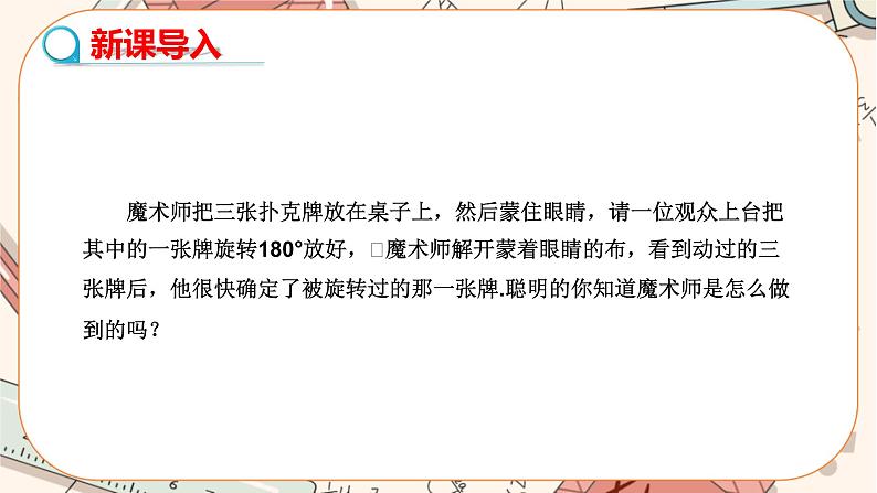 23.2  中心对称　（第2课时）（课件PPT）第3页