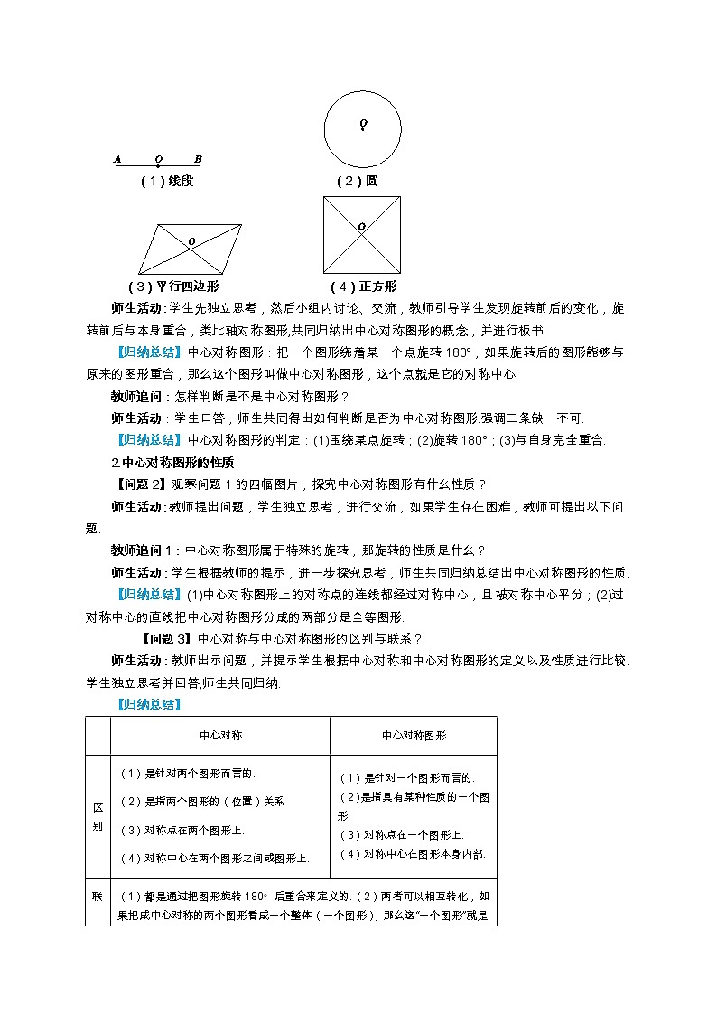 23.2.2中心对称图形教学详案第2页