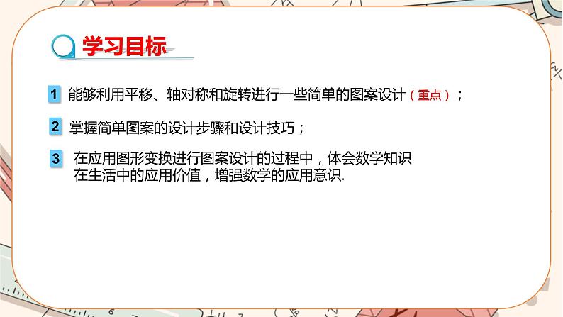 人教版数学九上23.3 课题学习 图案设计（课件+教案++练习）02