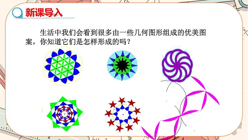 人教版数学九上23.3 课题学习 图案设计（课件+教案++练习）03