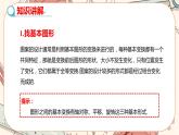 人教版数学九上23.3 课题学习 图案设计（课件+教案++练习）