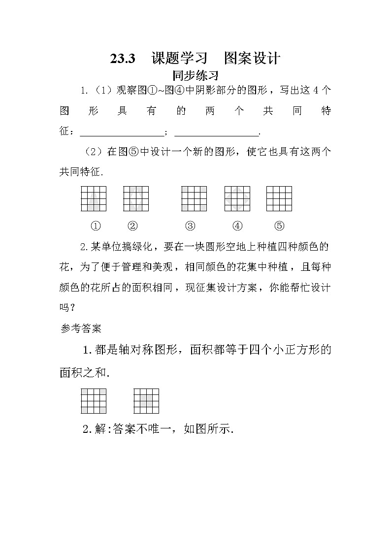 人教版数学九上23.3 课题学习 图案设计（课件+教案++练习）01