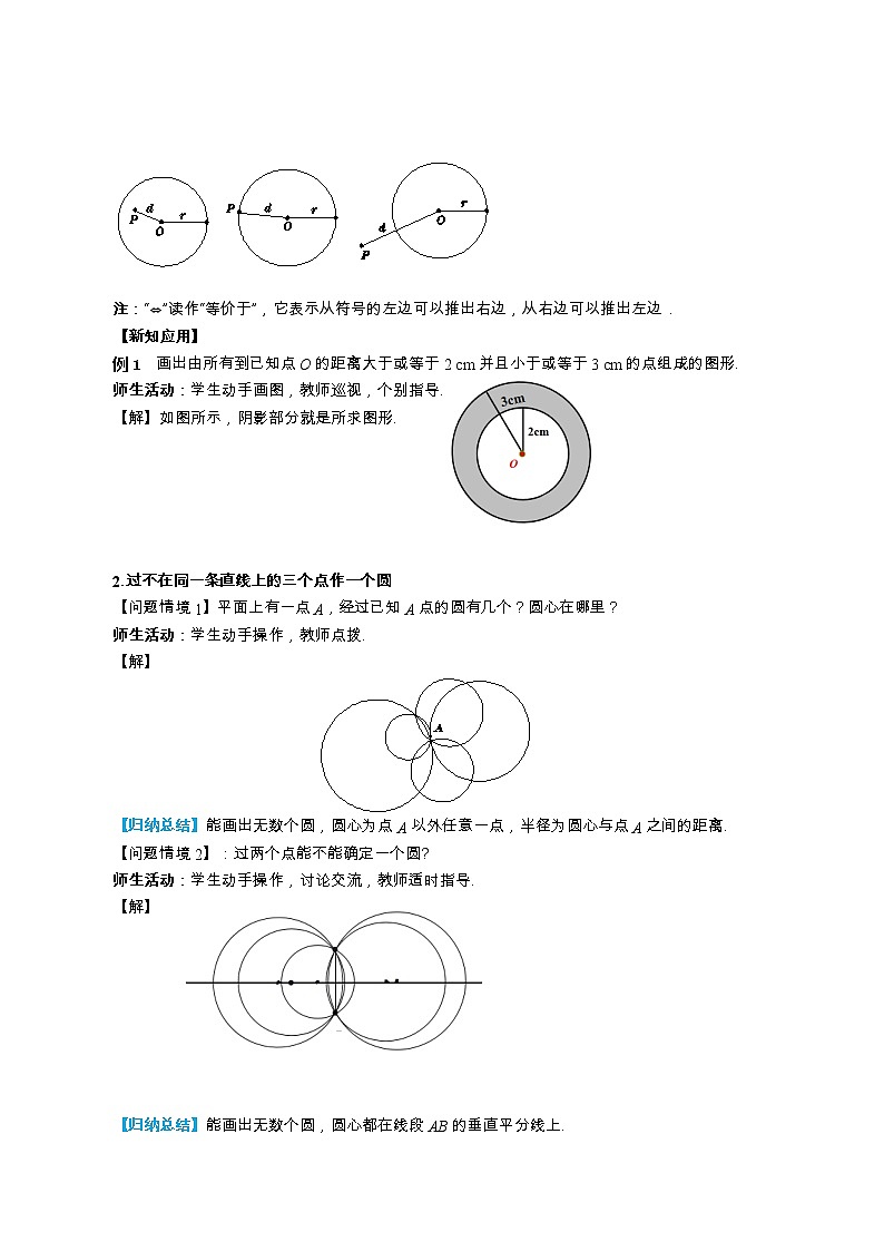 人教版数学九上24.2.1 点和圆的位置关系（课件+教案++练习）02