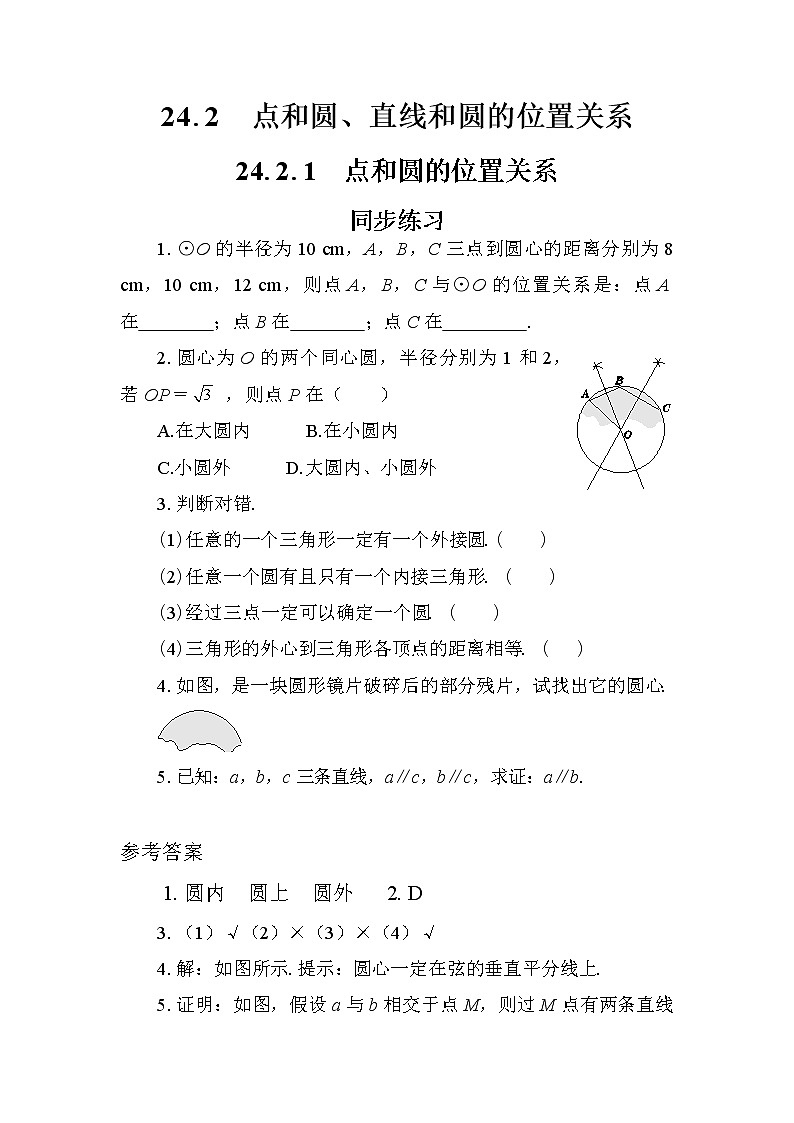 人教版数学九上24.2.1 点和圆的位置关系（课件+教案++练习）01