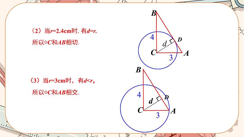 人教版数学九上24.2.2 直线和圆的位置关系（第1课时）（课件+教案++练习）08