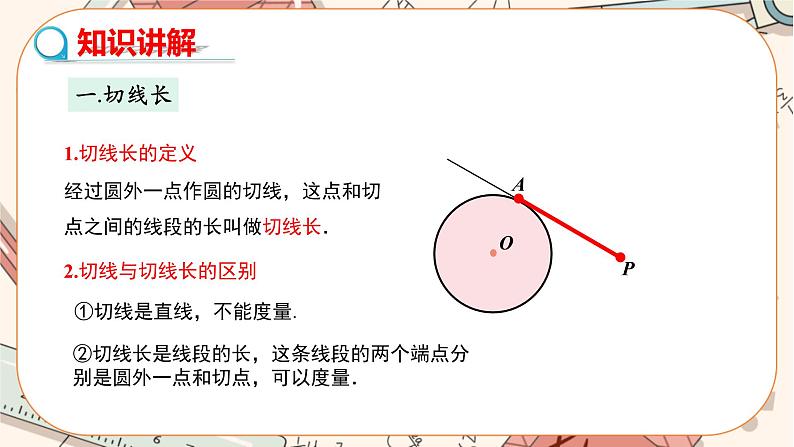 人教版数学九上24.2.2 直线和圆的位置关系（第3课时）（课件+教案++练习）04