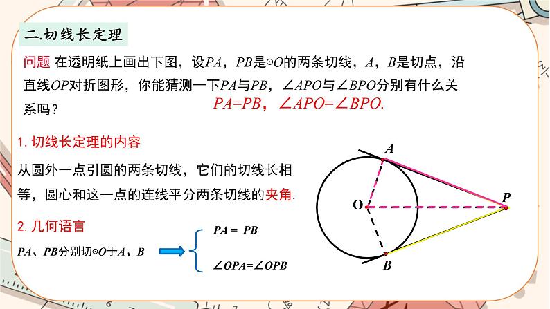 人教版数学九上24.2.2 直线和圆的位置关系（第3课时）（课件+教案++练习）05