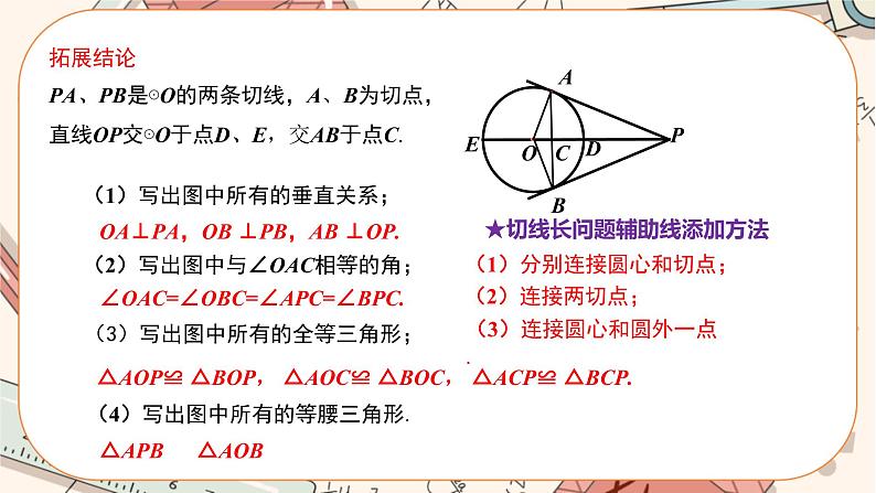 人教版数学九上24.2.2 直线和圆的位置关系（第3课时）（课件+教案++练习）06