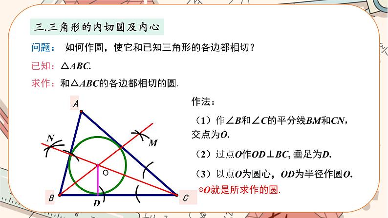 人教版数学九上24.2.2 直线和圆的位置关系（第3课时）（课件+教案++练习）07