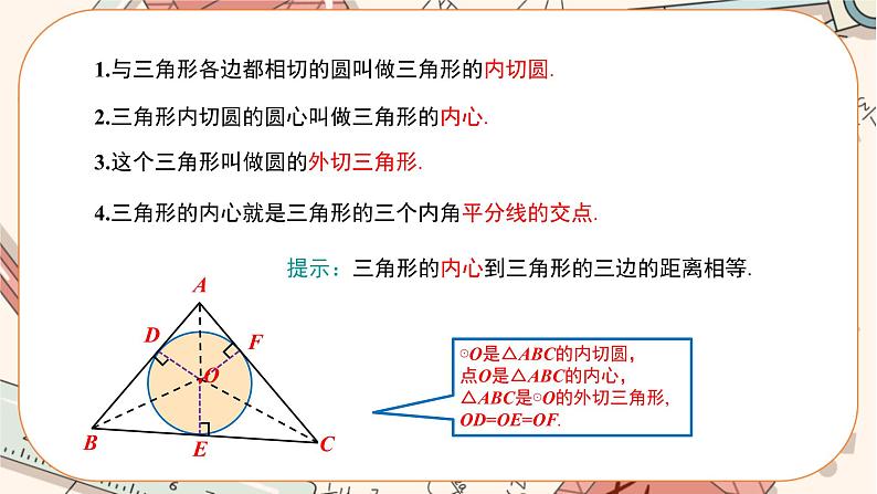 人教版数学九上24.2.2 直线和圆的位置关系（第3课时）（课件+教案++练习）08