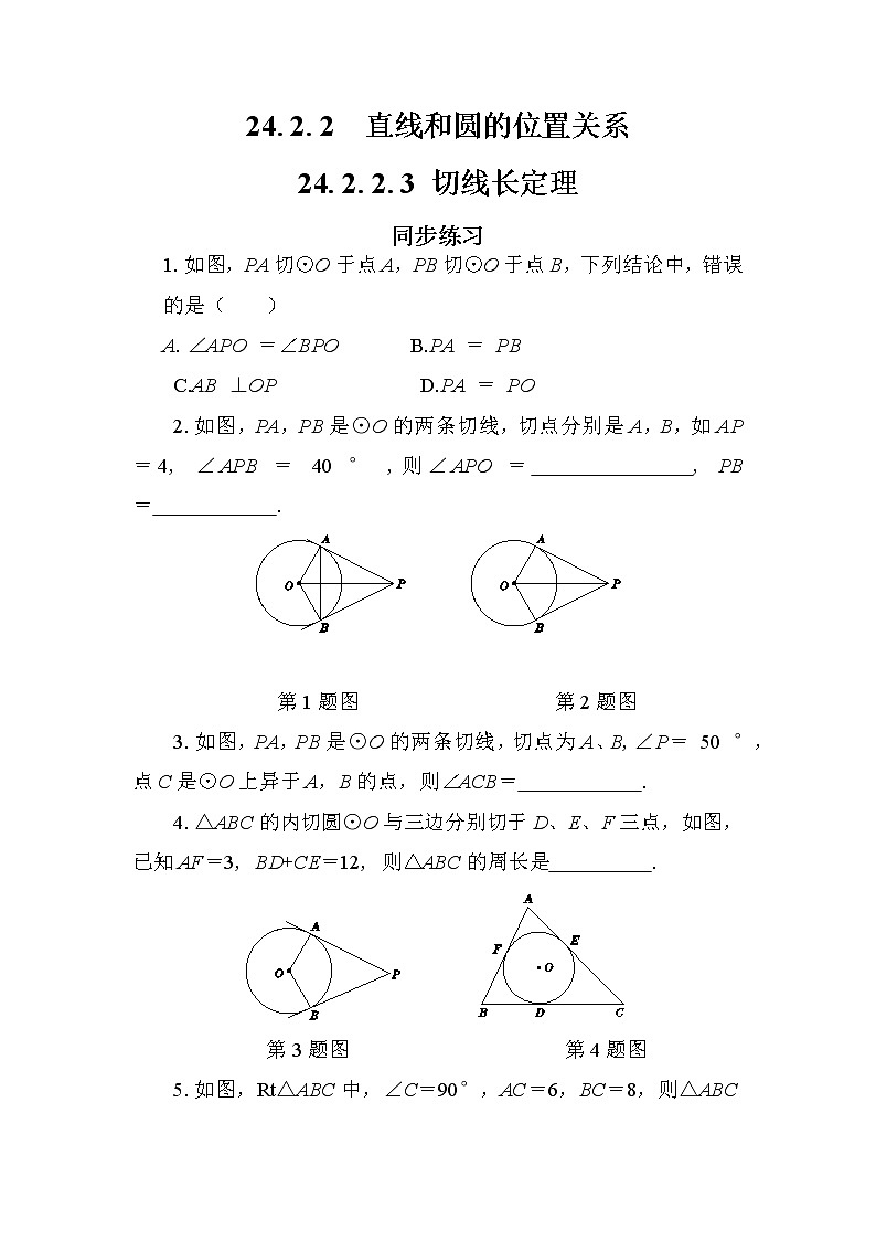 人教版数学九上24.2.2 直线和圆的位置关系（第3课时）（课件+教案++练习）01