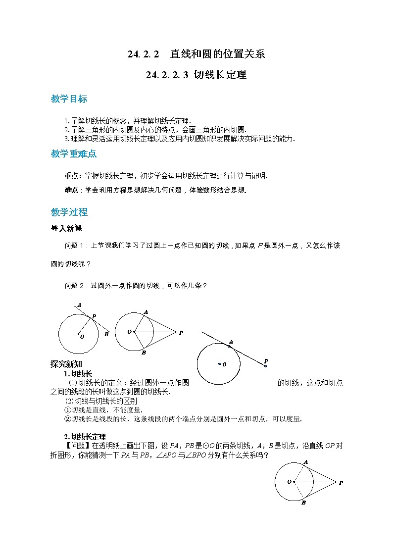 人教版数学九上24.2.2 直线和圆的位置关系（第3课时）（课件+教案++练习）01