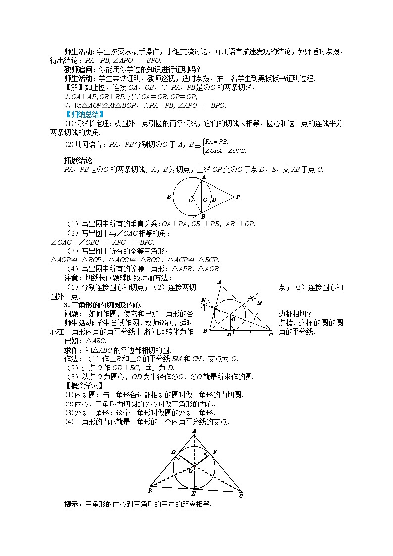 人教版数学九上24.2.2 直线和圆的位置关系（第3课时）（课件+教案++练习）02