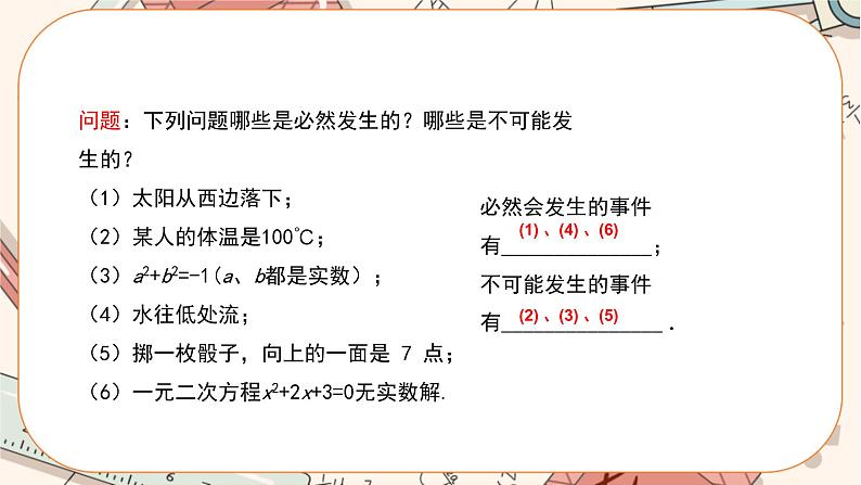 25.1.1 随机事件（第1课时）（课件PPT）第4页