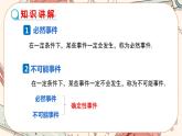 人教版数学九上25.1.1 随机事件（第1课时）（课件+教案++练习）