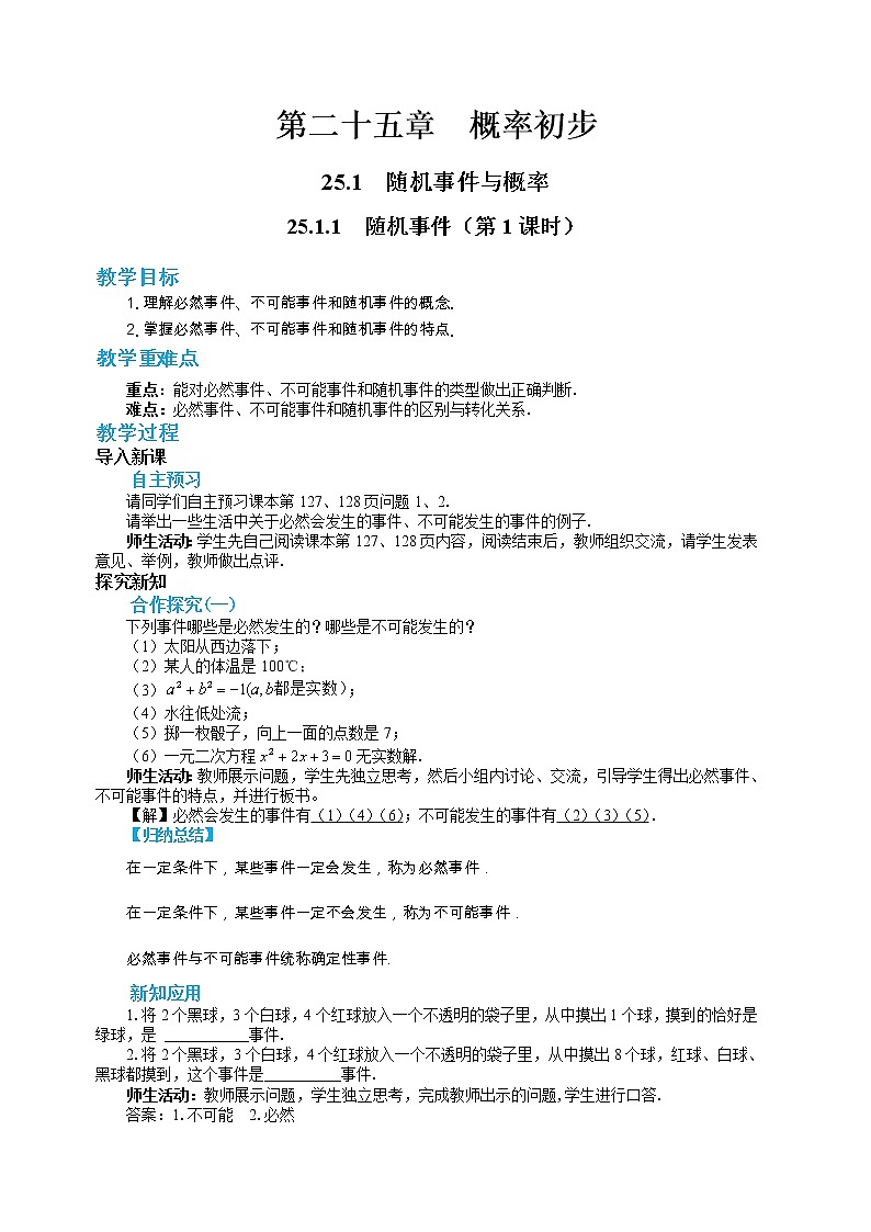 人教版数学九上25.1.1 随机事件（第1课时）（课件+教案++练习）01