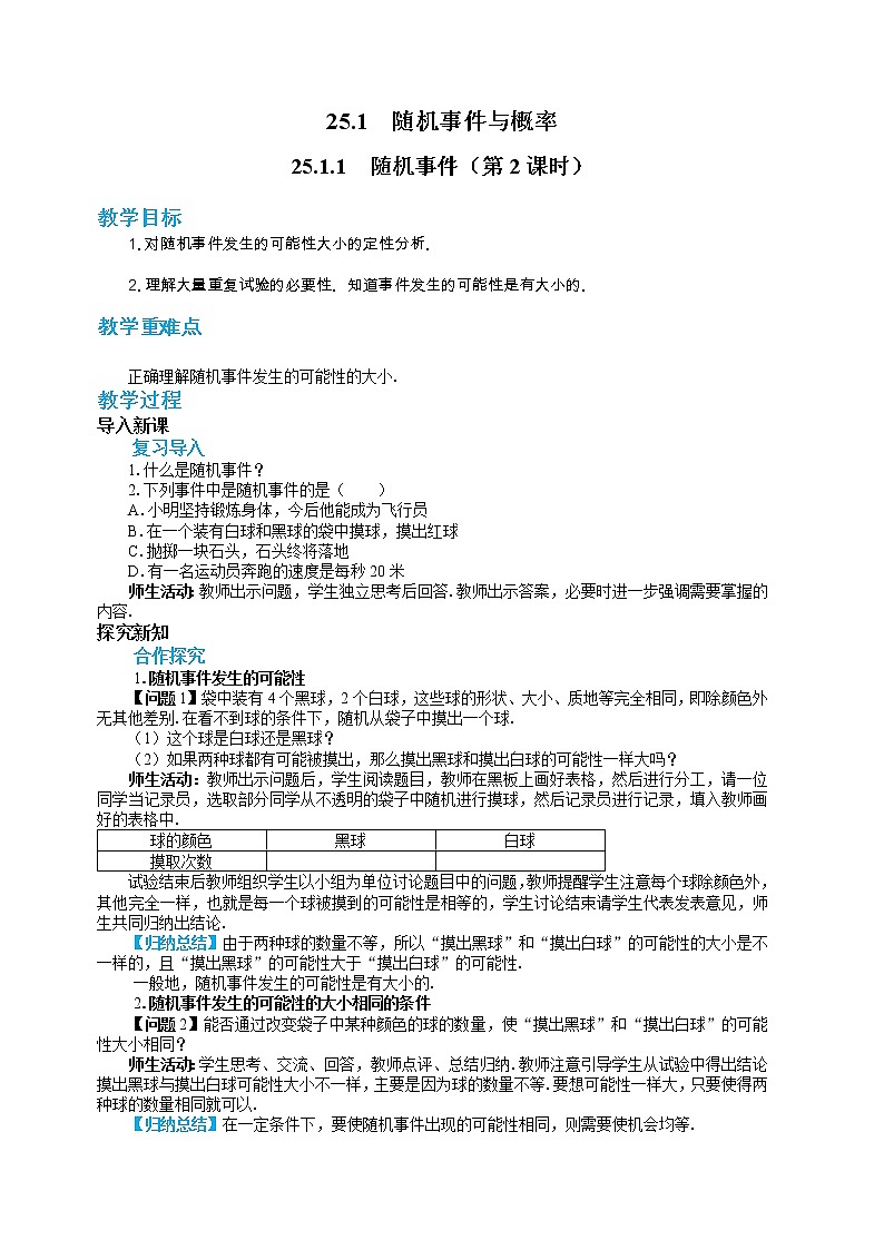 人教版数学九上25.1.1 随机事件（第2课时）（课件+教案++练习）01