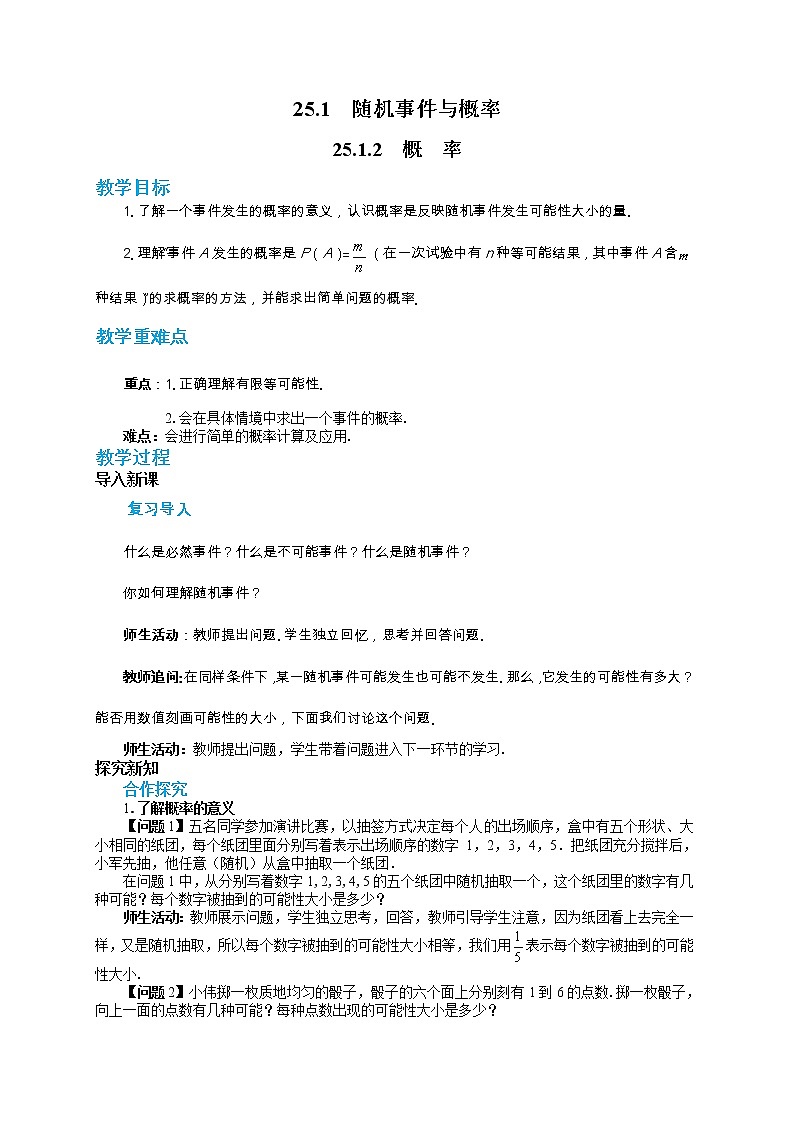 人教版数学九上25.1.2 概率（课件+教案++练习）01