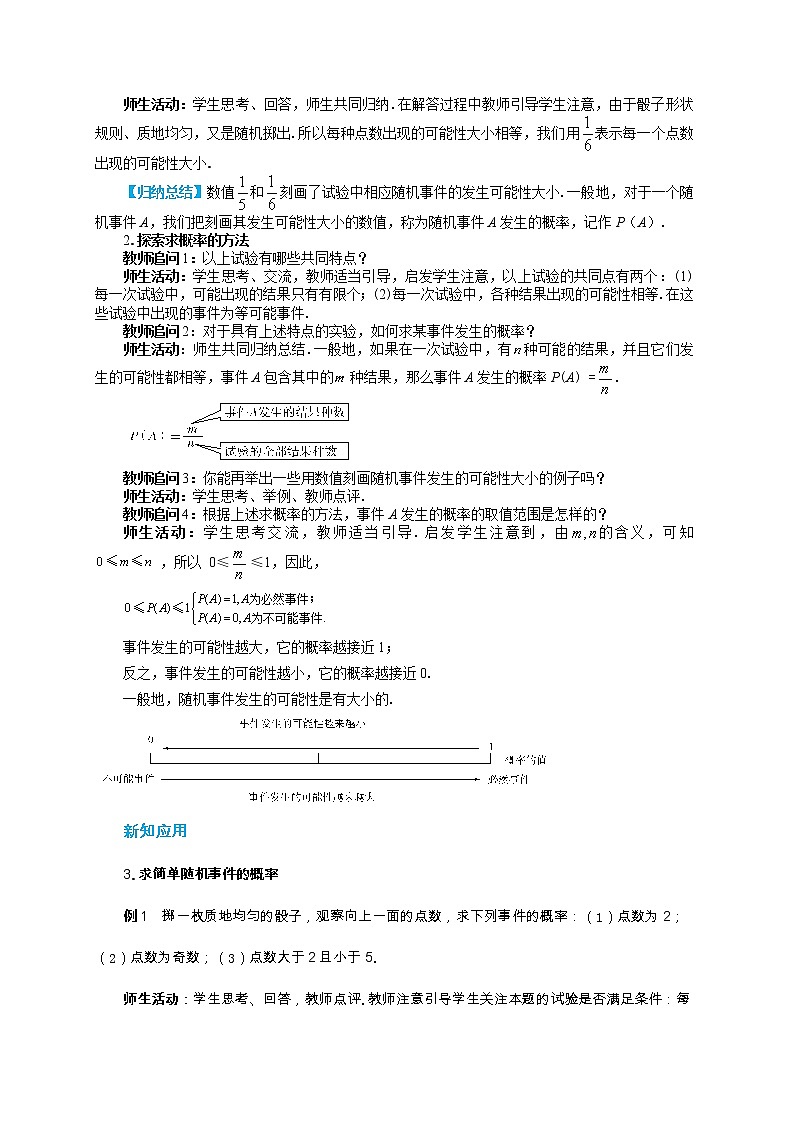人教版数学九上25.1.2 概率（课件+教案++练习）02