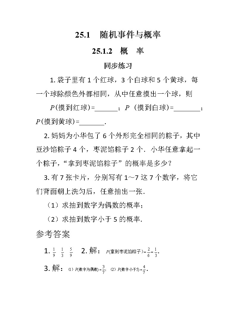 人教版数学九上25.1.2 概率（课件+教案++练习）01
