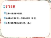 人教版数学九上25.1.2 概率（课件+教案++练习）