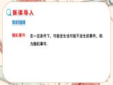 人教版数学九上25.1.2 概率（课件+教案++练习）