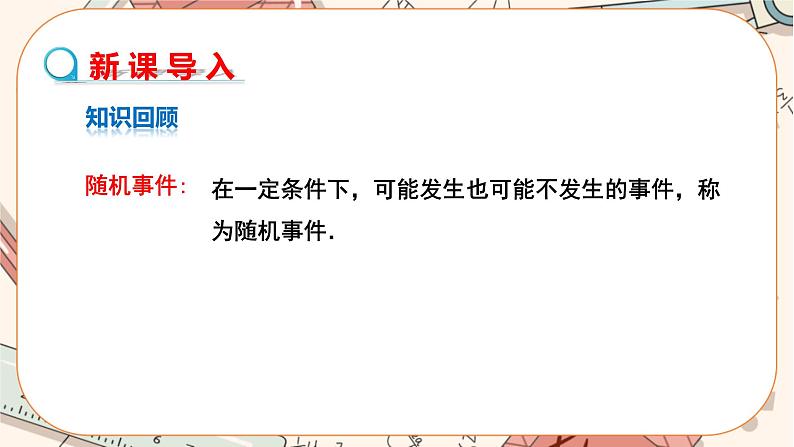 人教版数学九上25.1.2 概率（课件+教案++练习）03