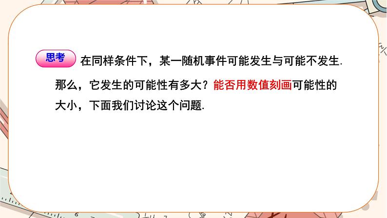 人教版数学九上25.1.2 概率（课件+教案++练习）04