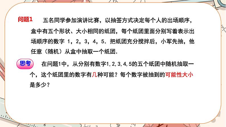 人教版数学九上25.1.2 概率（课件+教案++练习）05