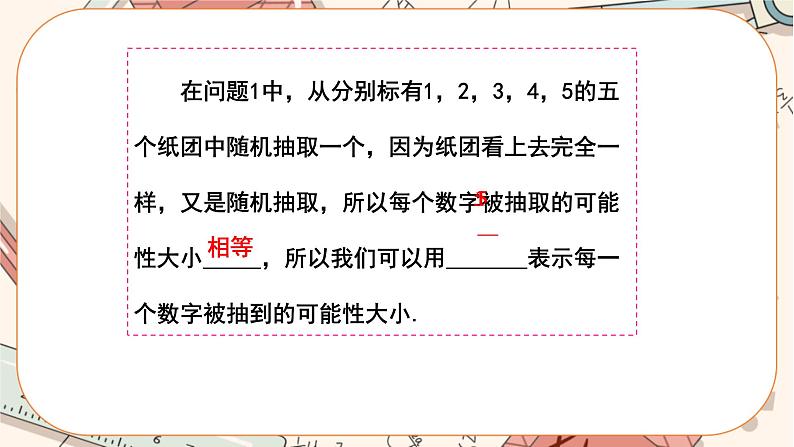 人教版数学九上25.1.2 概率（课件+教案++练习）06