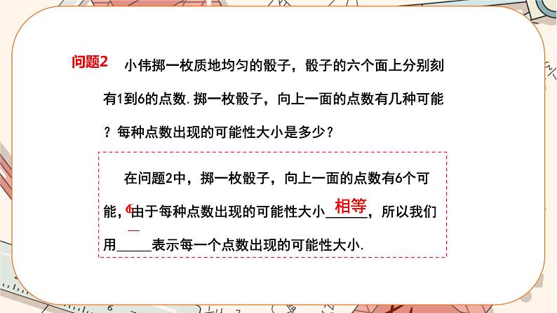 人教版数学九上25.1.2 概率（课件+教案++练习）07