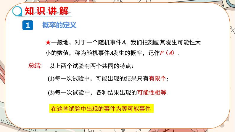 人教版数学九上25.1.2 概率（课件+教案++练习）08