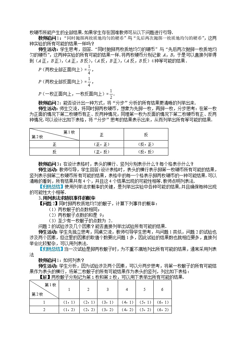 人教版数学九上25.2 用列举法求概率（第1课时）（课件+教案++练习）02