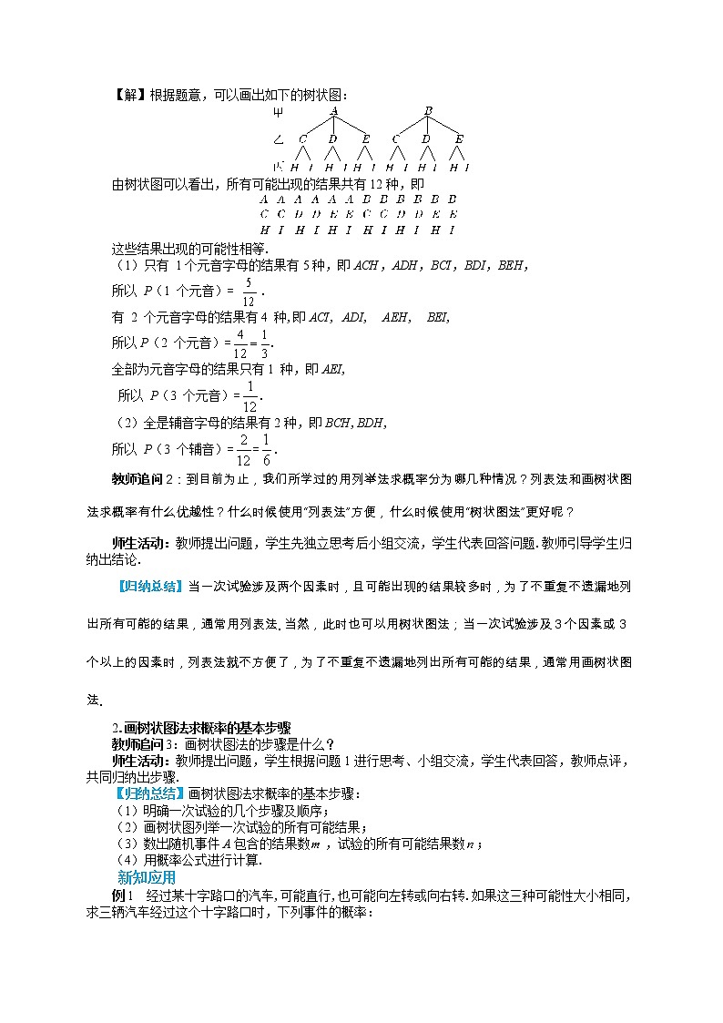 人教版数学九上25.2 用列举法求概率（第2课时）（课件+教案++练习）02