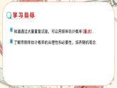 人教版數(shù)學(xué)九上25.3 用頻率估計概率（第1課時）（課件+教案++練習(xí)）