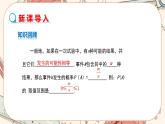 人教版數(shù)學(xué)九上25.3 用頻率估計概率（第1課時）（課件+教案++練習(xí)）