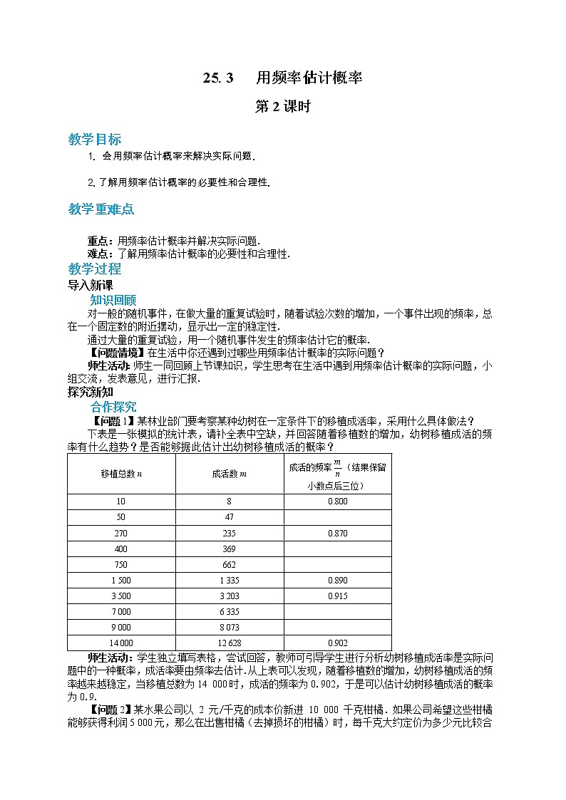 人教版数学九上25.3 用频率估计概率（第2课时）（课件+教案++练习）01