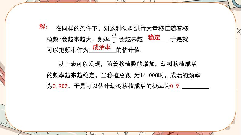 人教版数学九上25.3 用频率估计概率（第2课时）（课件+教案++练习）07