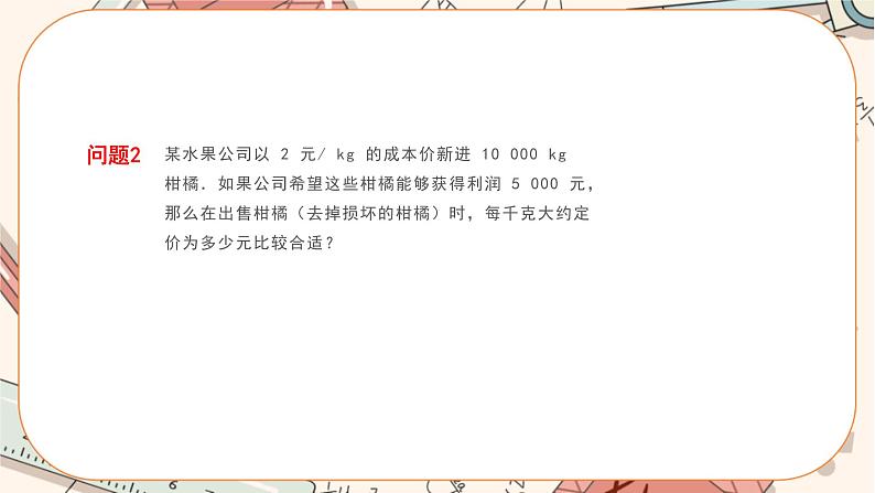 人教版数学九上25.3 用频率估计概率（第2课时）（课件+教案++练习）08